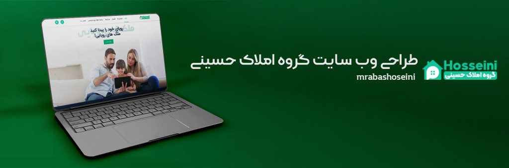 طراحی وب سایت املاک حسینی