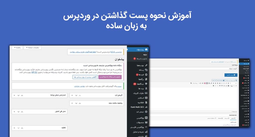 آموزش نحوه پست گذاشتن در وردپرس